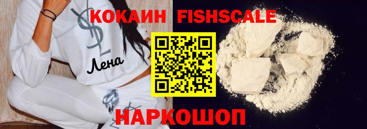 КОКАИН Fish Scale Дюртюли