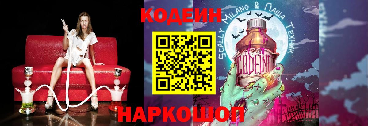 Codein Purple Drank  Вход с VPN  Кодеиновый сироп Lean напиток Lean (лин)  Дюртюли 
